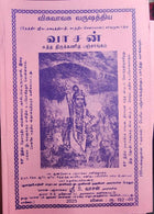 vasan sutha thirukanitha panchangam 2024