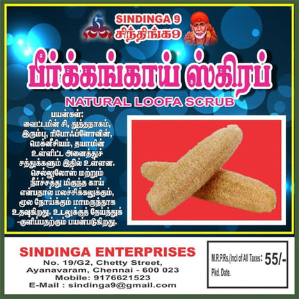 Peerkangai | Ridge gourd | Loofah scrub - Natural