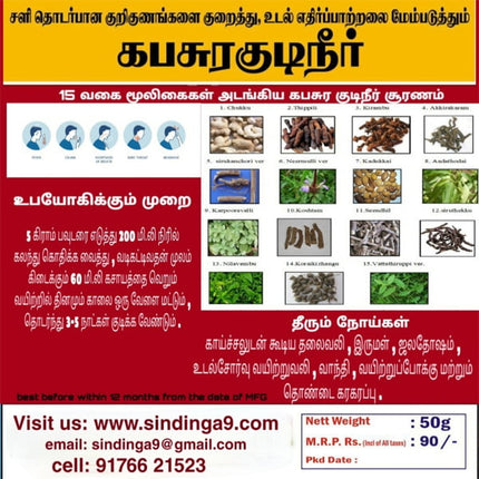 Kabasura kudineer / கபசுர குடிநீர்