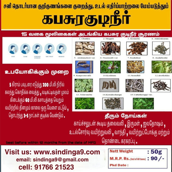 Kabasura kudineer / கபசுர குடிநீர்