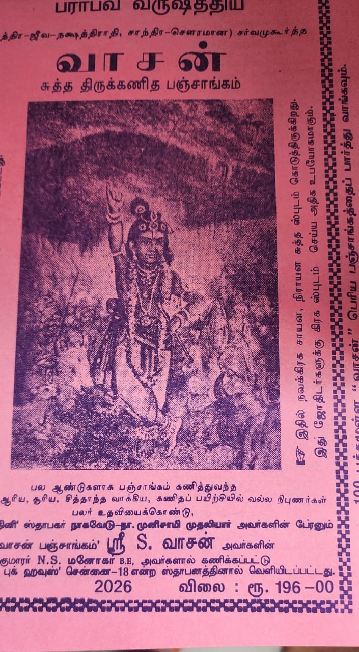 Vasan Sutha Thirukanitha Panchangam 2026 | Buy Online - Panchangam – Sindinga9