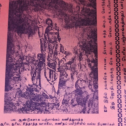 Vasan Sutha Thirukanitha Panchangam 2026