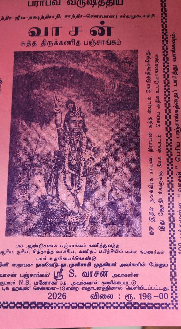 Vasan Sutha Thirukanitha Panchangam 2026