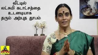 Dhoopam for Lakshmi Kadaksham Dhoopam for Lakshmi Kadaksham